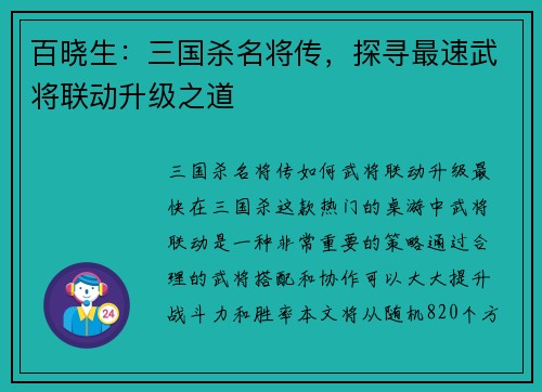 百晓生：三国杀名将传，探寻最速武将联动升级之道