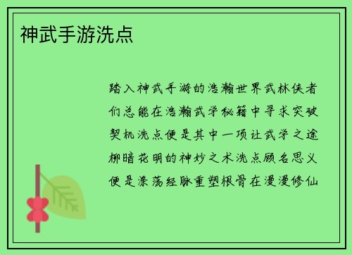 神武手游洗点